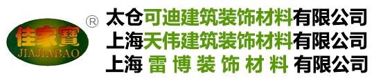 外墻清洗粉刷-太倉(cāng)可迪-上海天偉-雷博建筑裝飾材料有限公司